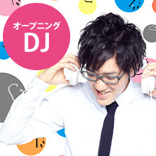 DJ和