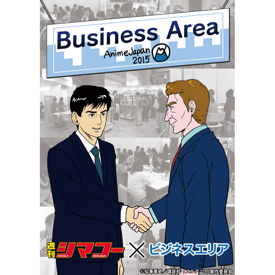 ビジネス来場について