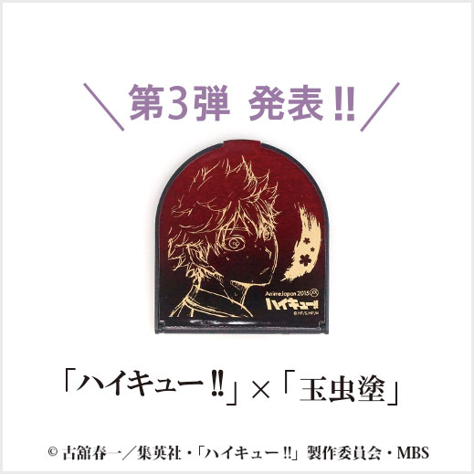 オフィシャルグッズ
