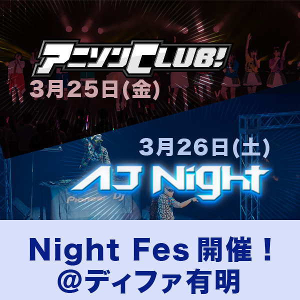Night Fes開催＠ティファ有明