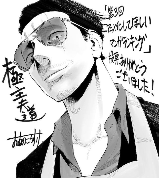 The Way of the Househusband