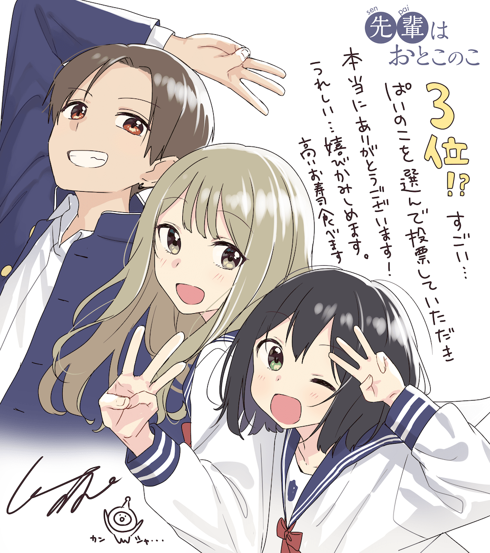 先輩はおとこのこ