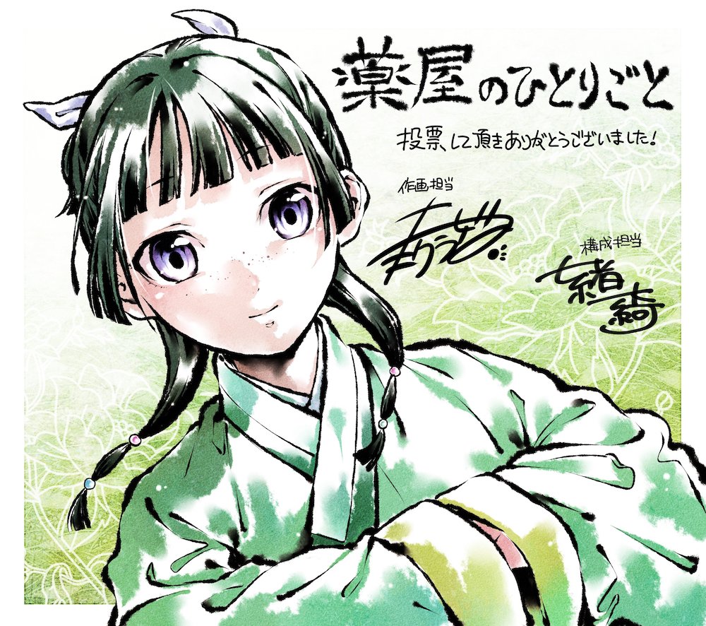 薬屋のひとりごと