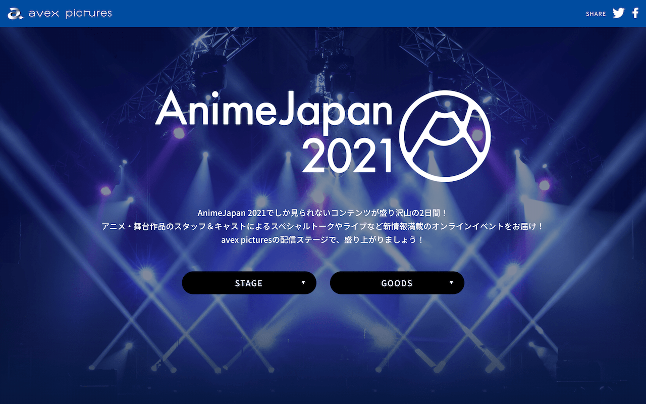 出展社特設サイト Animejapan 21