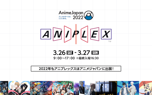 アニプレックス