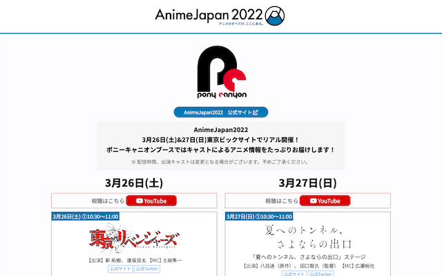 ポニーキャニオン