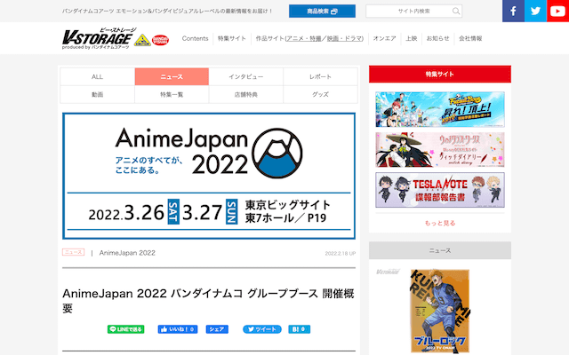 バンダイナムコグループ