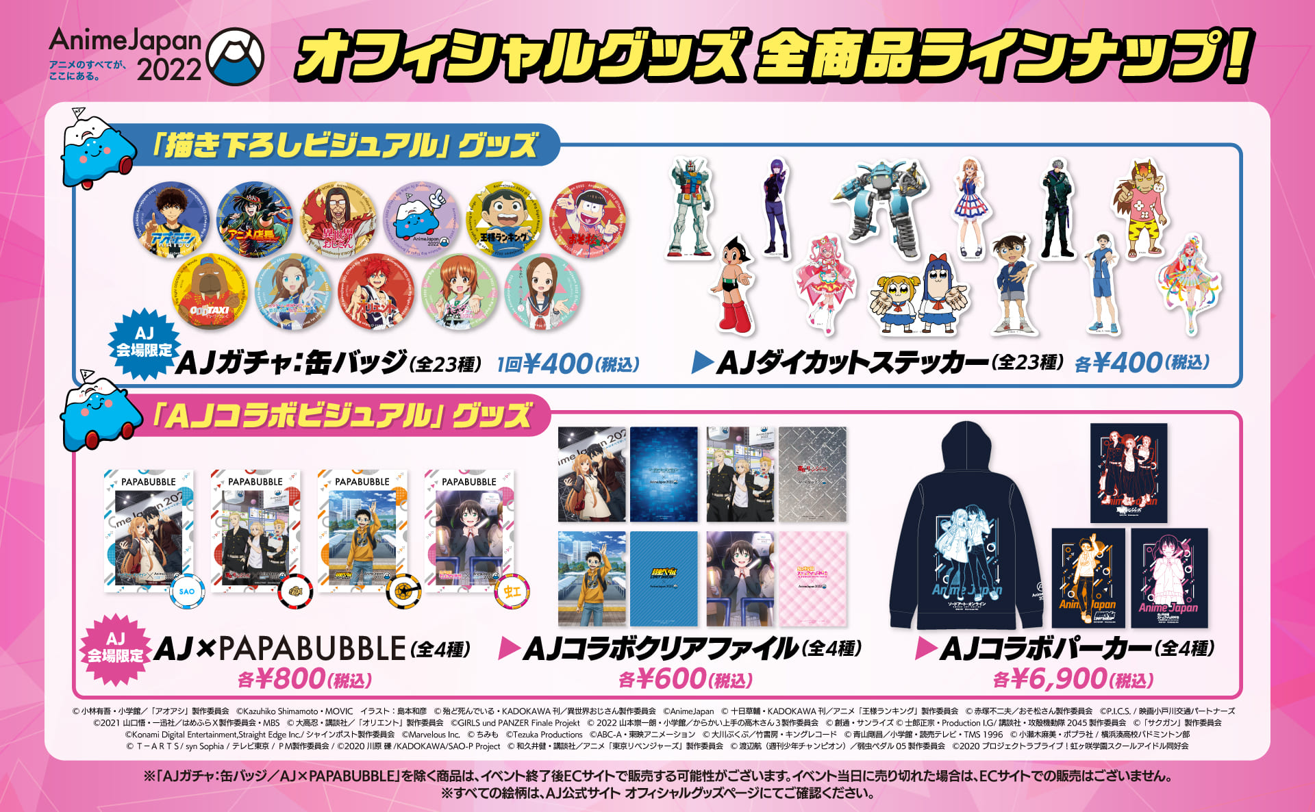 コスプレイヤーズワールド応援サポーター伊織もえさん撮影会決定！『ソードアート・オンライン 』、『 東京リベンジャーズ 』、『弱虫ペダル』、『ラブライブ』など、“AnimeJapan”ならではの豪華オフィシャルグッズ情報全解禁！