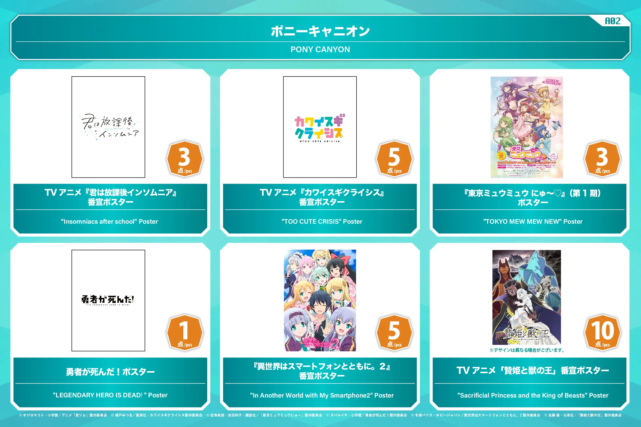 激レア】アニメジャパン2023 AJデジタルスタンプラリー 抽選景品 