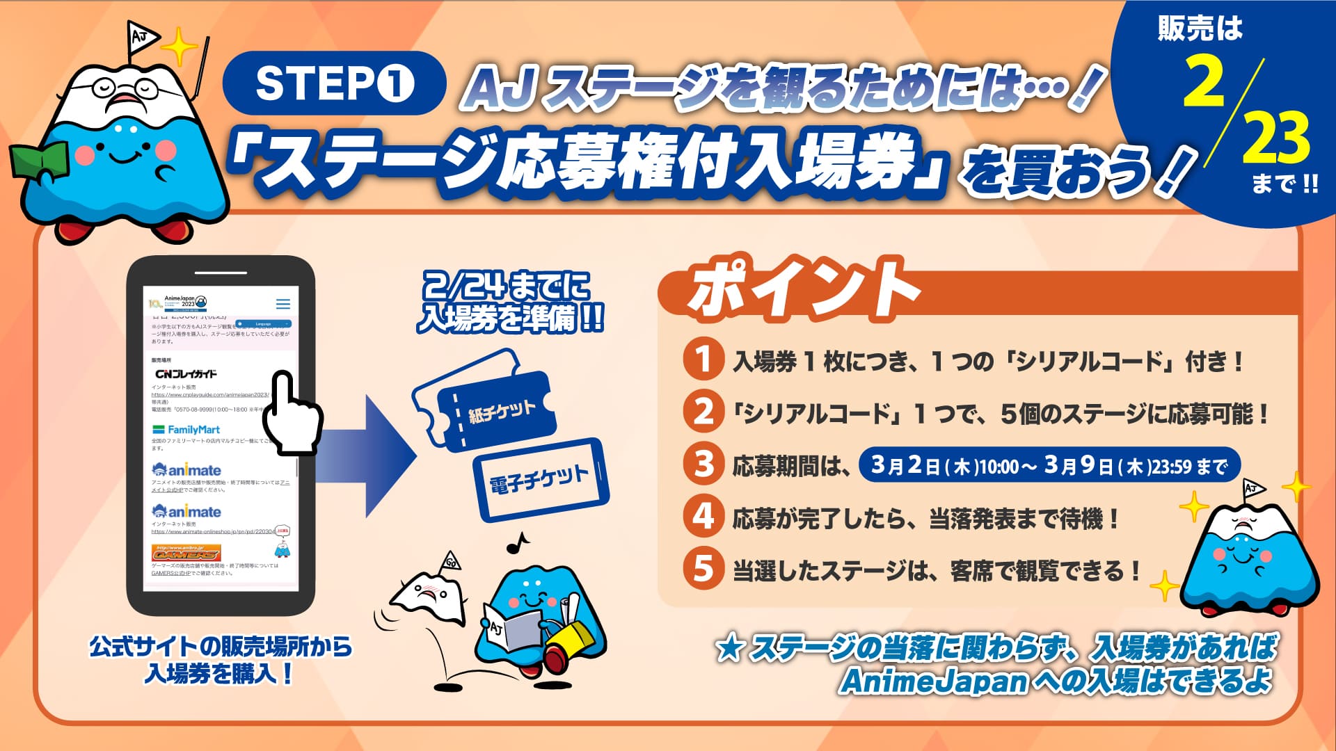 AnimeJapan アニメジャパン チケット ステージ観覧券 鬼滅の刃