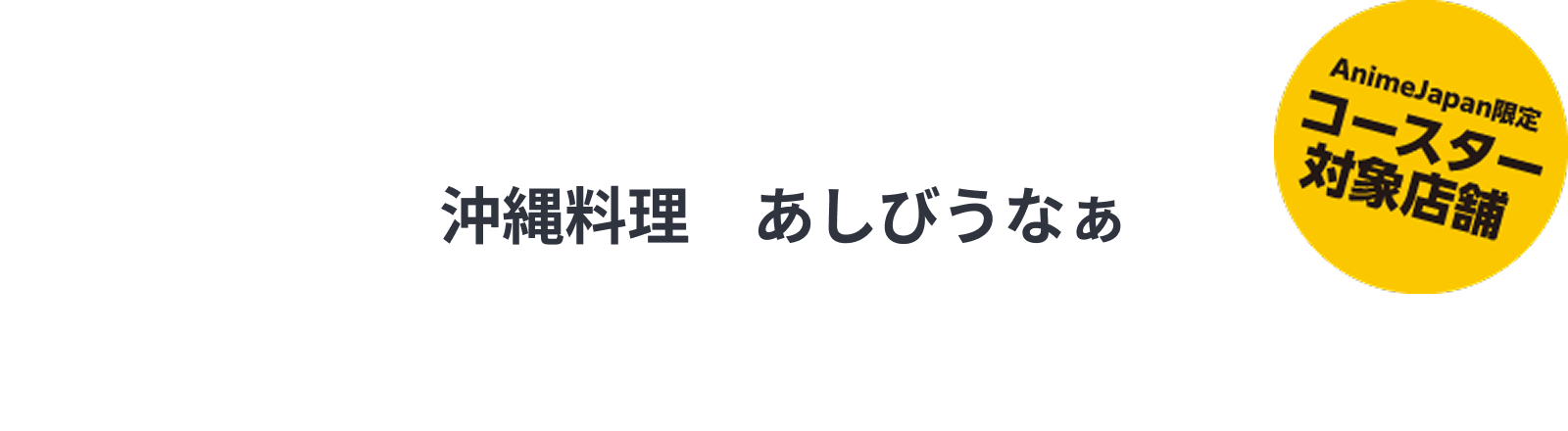 ASHIBIUNA