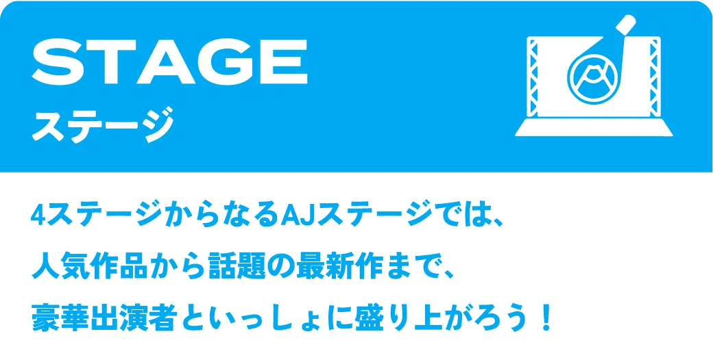 ステージ