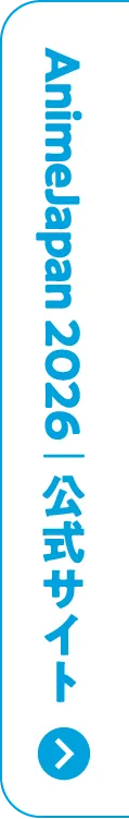 AnimeJapan 2026 | 公式サイト