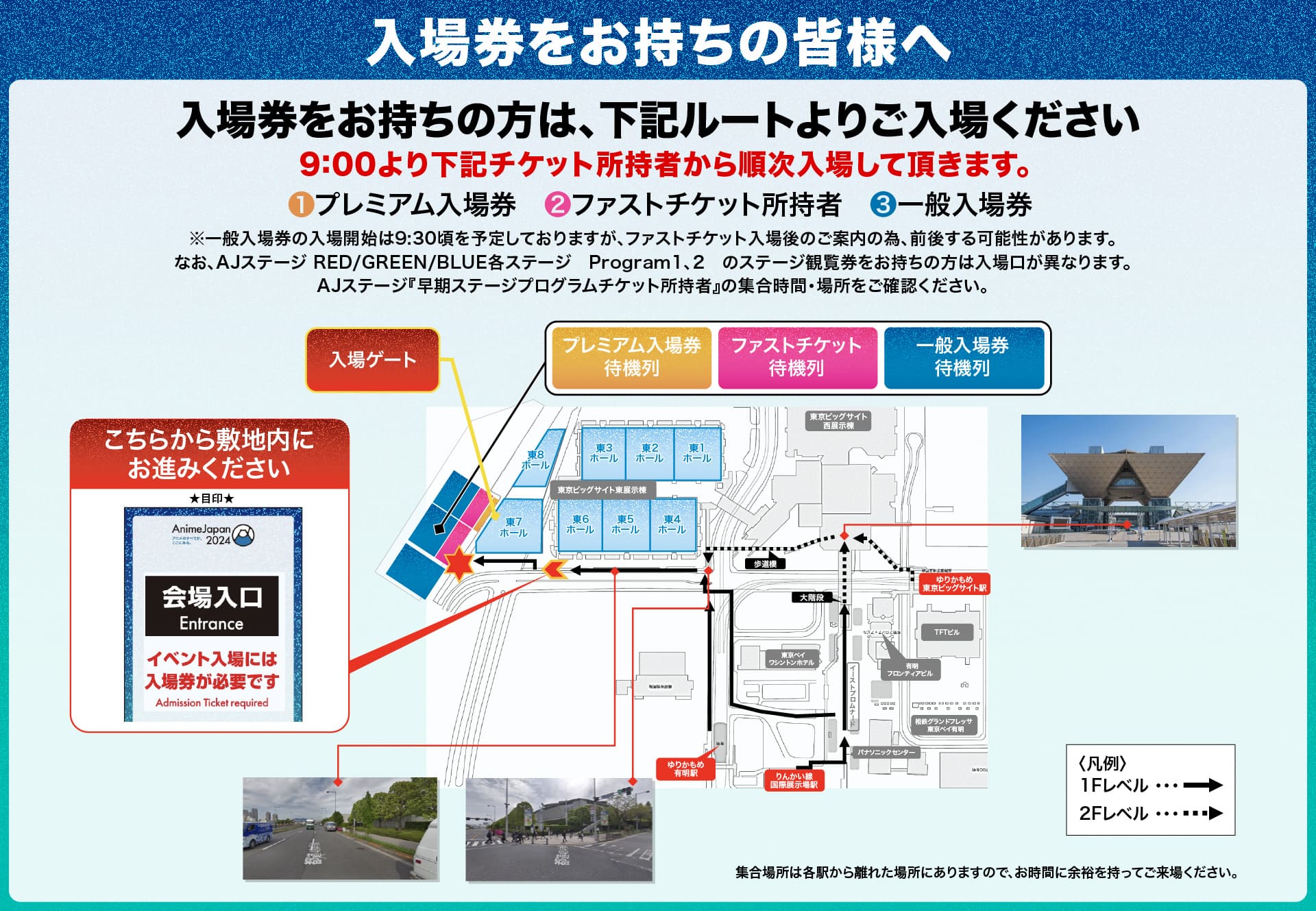 入場券をお持ちの皆様へ