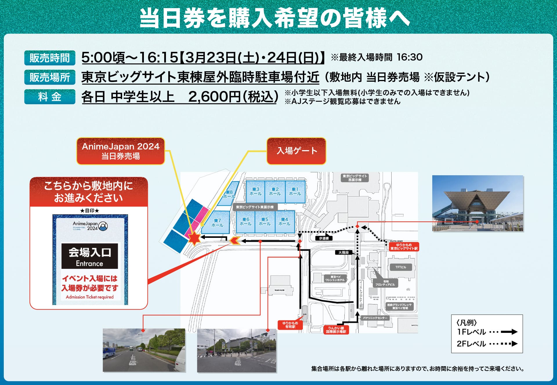 当日券を購入希望の皆様へ