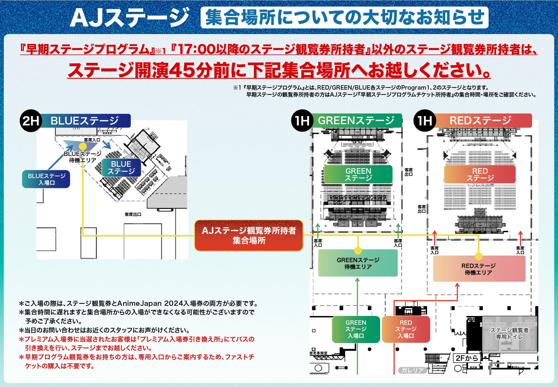 集合場所についての大切なお知らせ