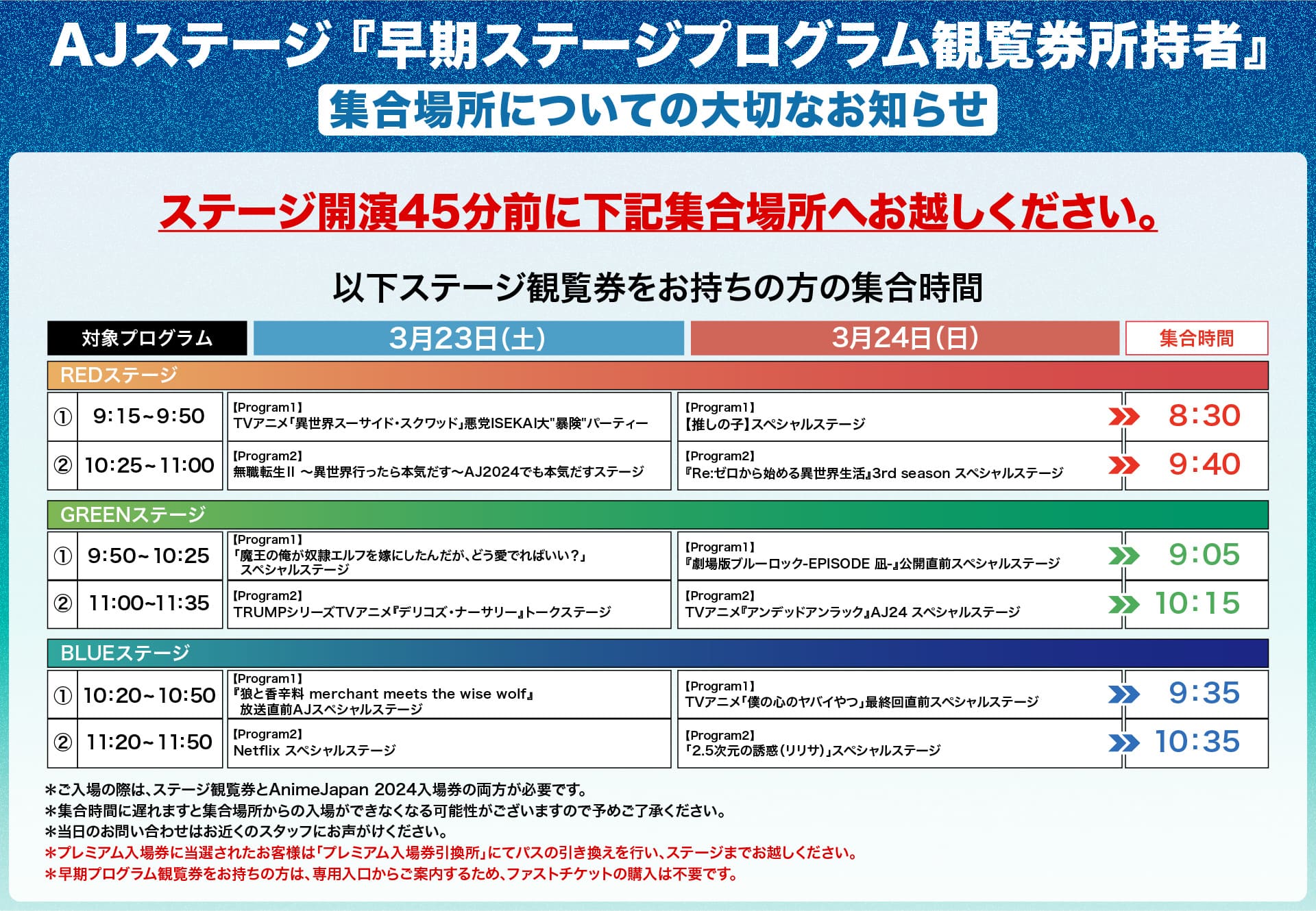 集合場所についての大切なお知らせ