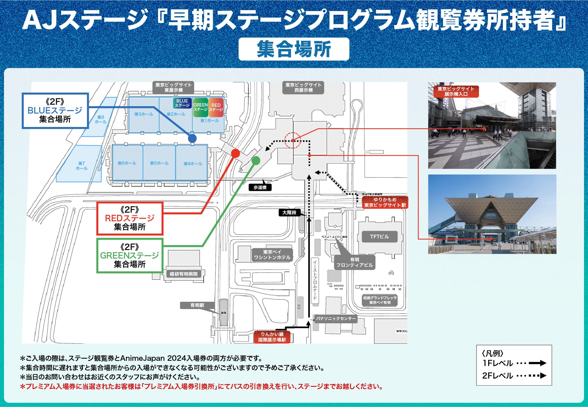 集合場所のご案内