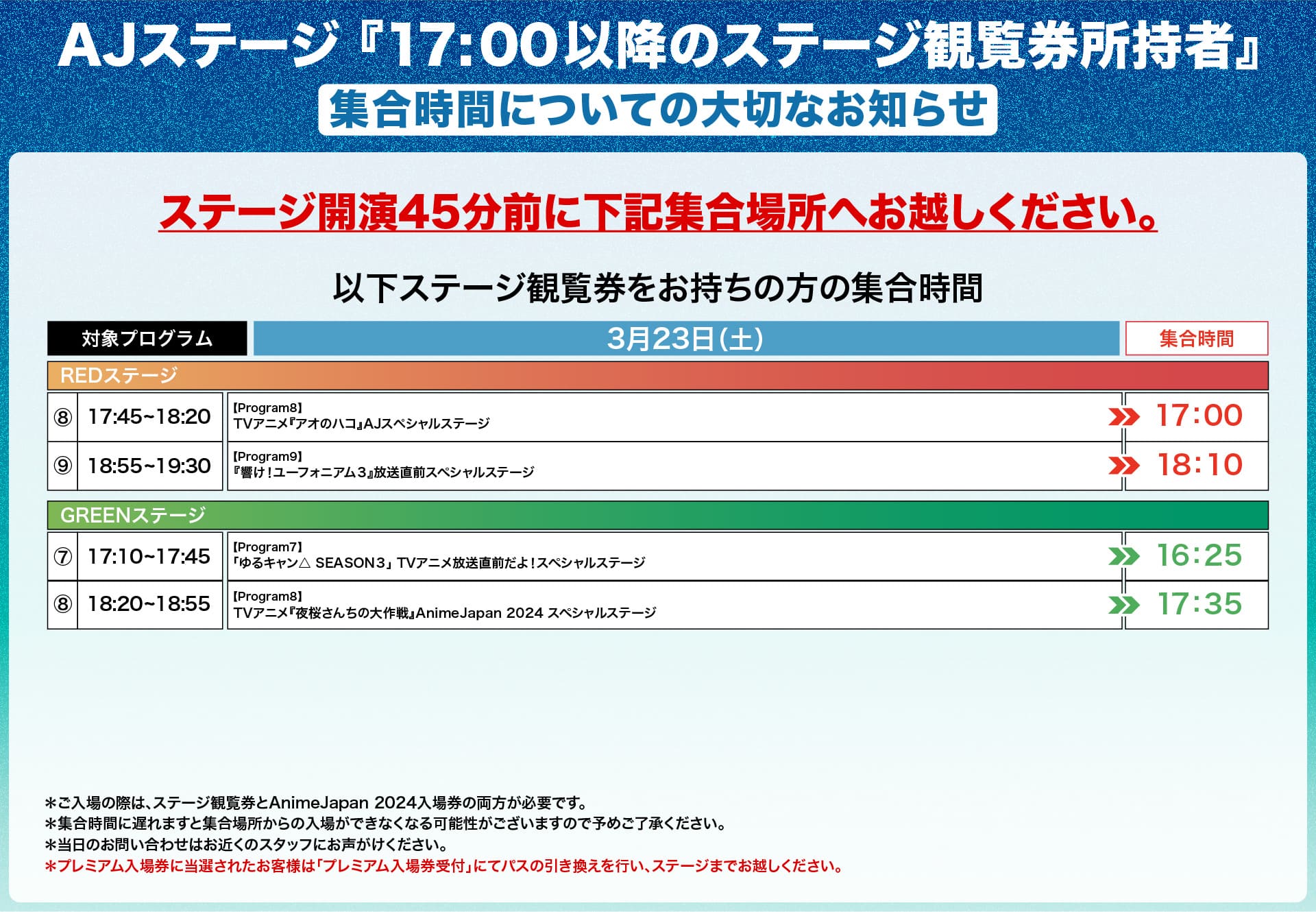 集合場所についての大切なお知らせ