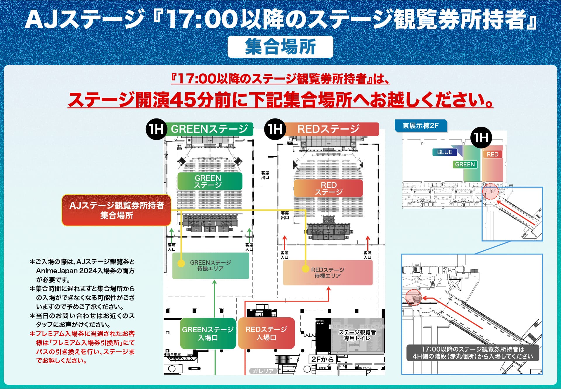 集合場所のご案内
