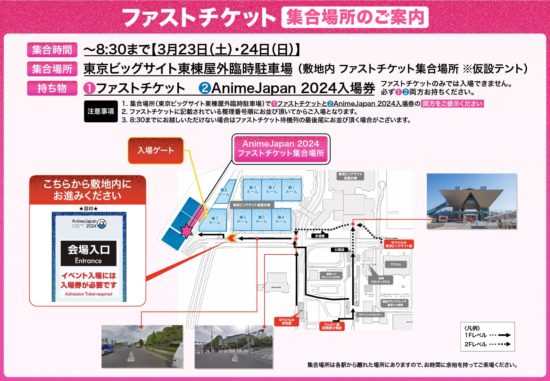ファストチケットをお持ちの皆様へ