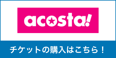 acostaでチケットを購入する