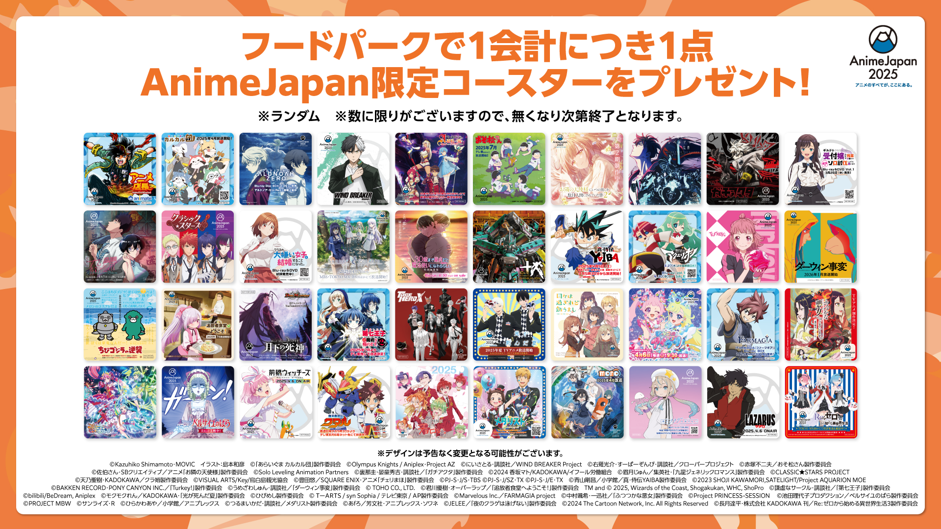 AnimeJapan限定コースター画像